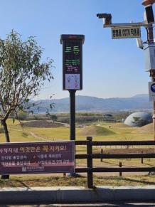 의성군, 미세먼지 신호등 5곳 추가 설치