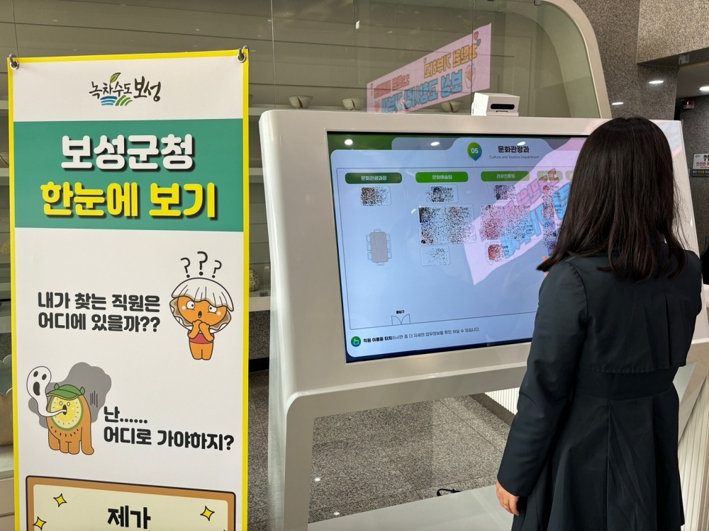 보성군, ‘스마트 청사 안내시스템’ 구축