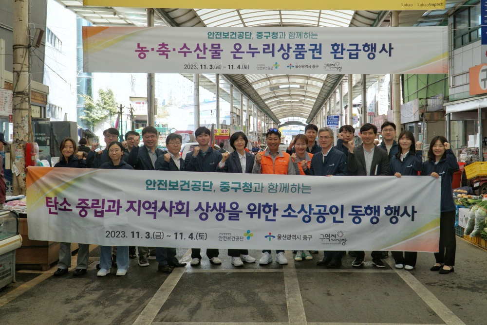 울산 중구, ‘온누리상품권 환급 행사’ 개최