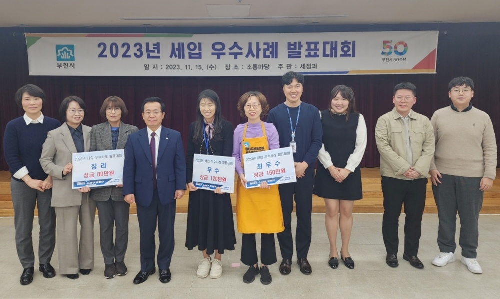 부천시, 세입 우수사례 발표대회 열려… 3건 선정