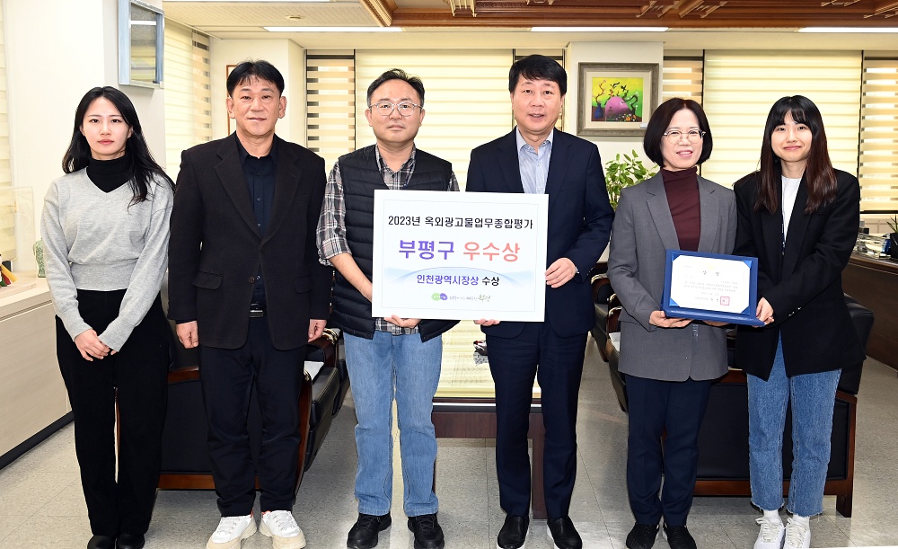 부평구, 옥외광고물업무 종합평가 우수