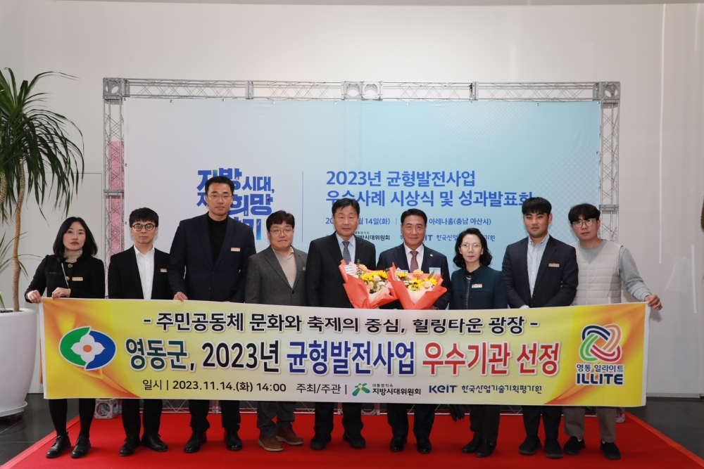 영동군, 균형발전사업 우수 사례 '행정안전부장관 표창'