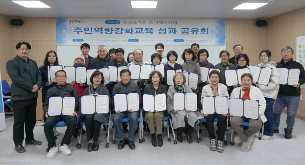 용인특례시, ‘신갈오거리 도시재생 주민역량강화 교육’ 성과공유회 개최