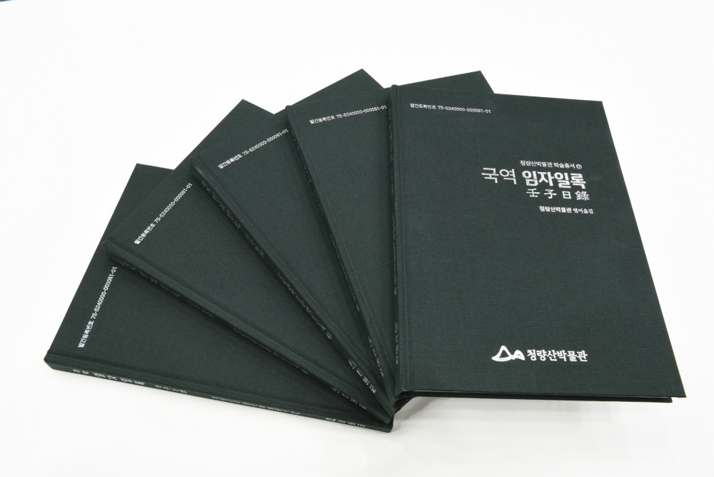 봉화군, 국역 임자일록 책자 발간