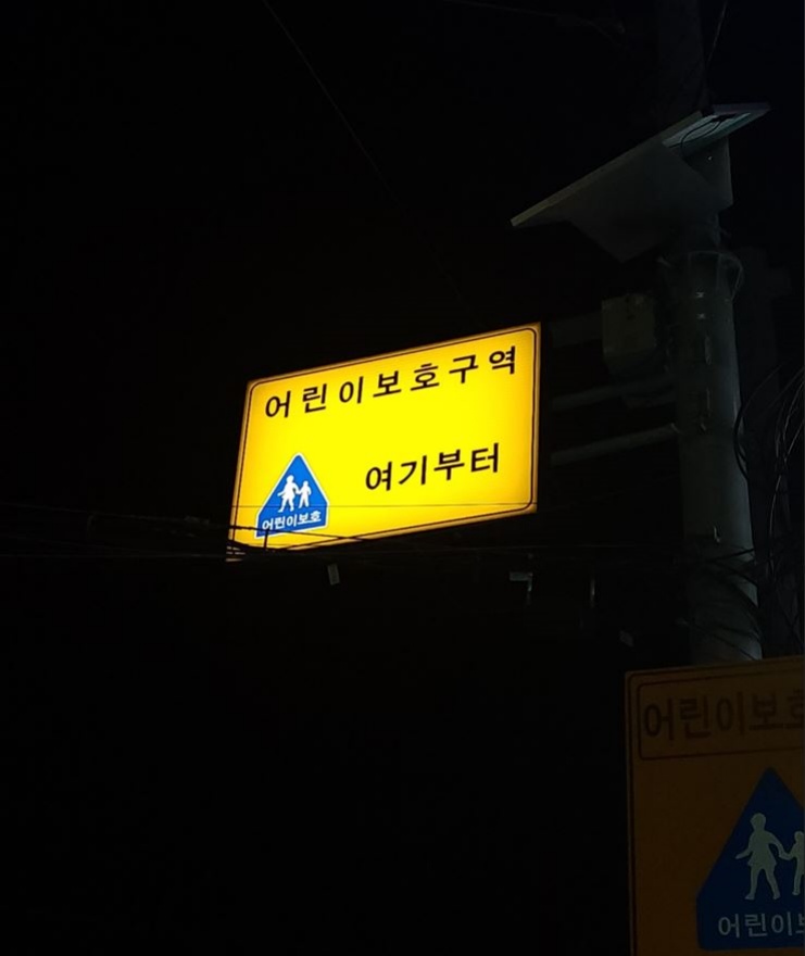 광진구, 어린이보호구역 LED 발광형 표지판 설치
