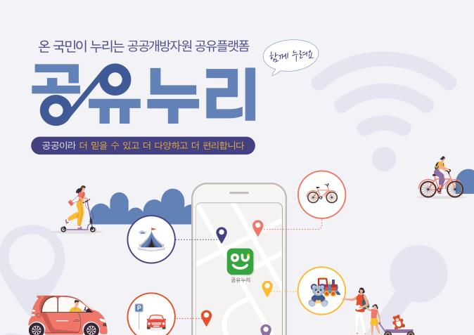태백시, 공유누리 서비스 운영