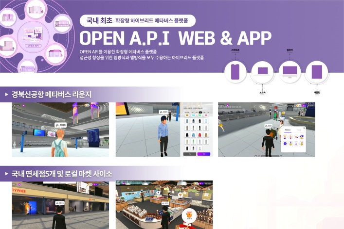경북도, 전국 최초 확장형 하이브리드(Web+App) 메타버스 플랫폼 ‘메타포트’ 서비스 오픈