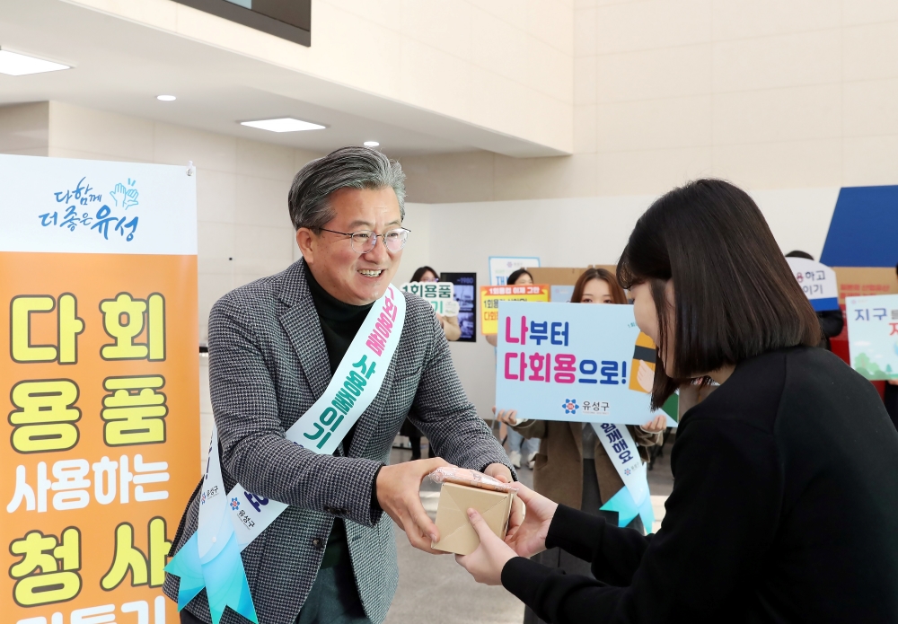대전 유성구, 공공기관 '1회용품 사용 줄이기' 캠페인 실시