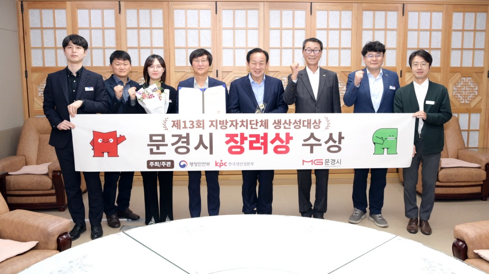 문경시, 주민 삶의 질 및 공공서비스 향상 우수기관 선정