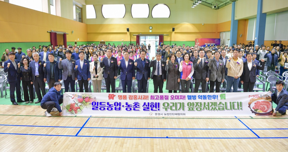 문경시, '제28회 농업인의 날' 기념식 개최
