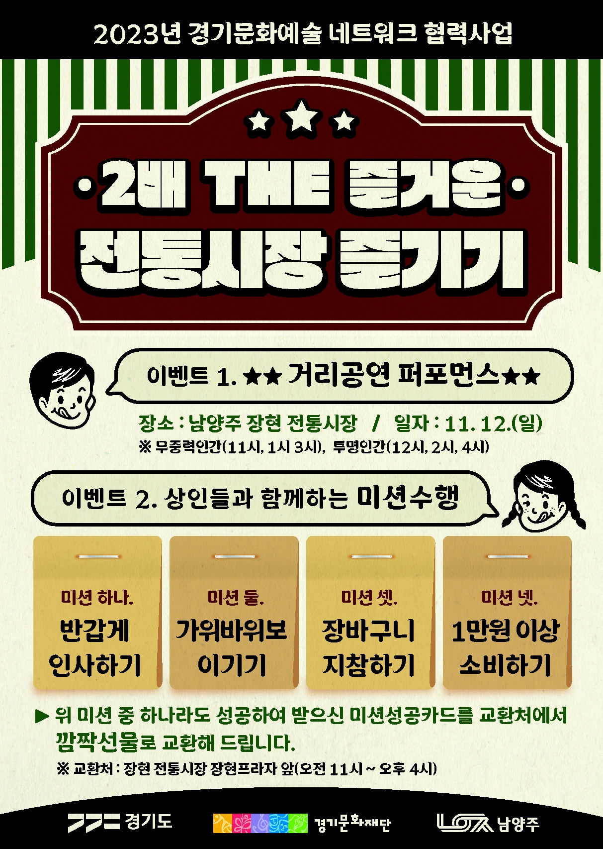 남양주시, ‘2배 THE 즐거운 문화이음’ 축제 개최
