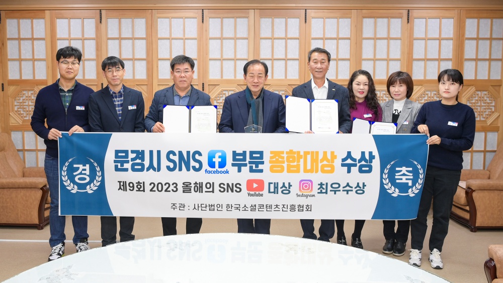 문경시, SNS 페이스북 부문 종합대상