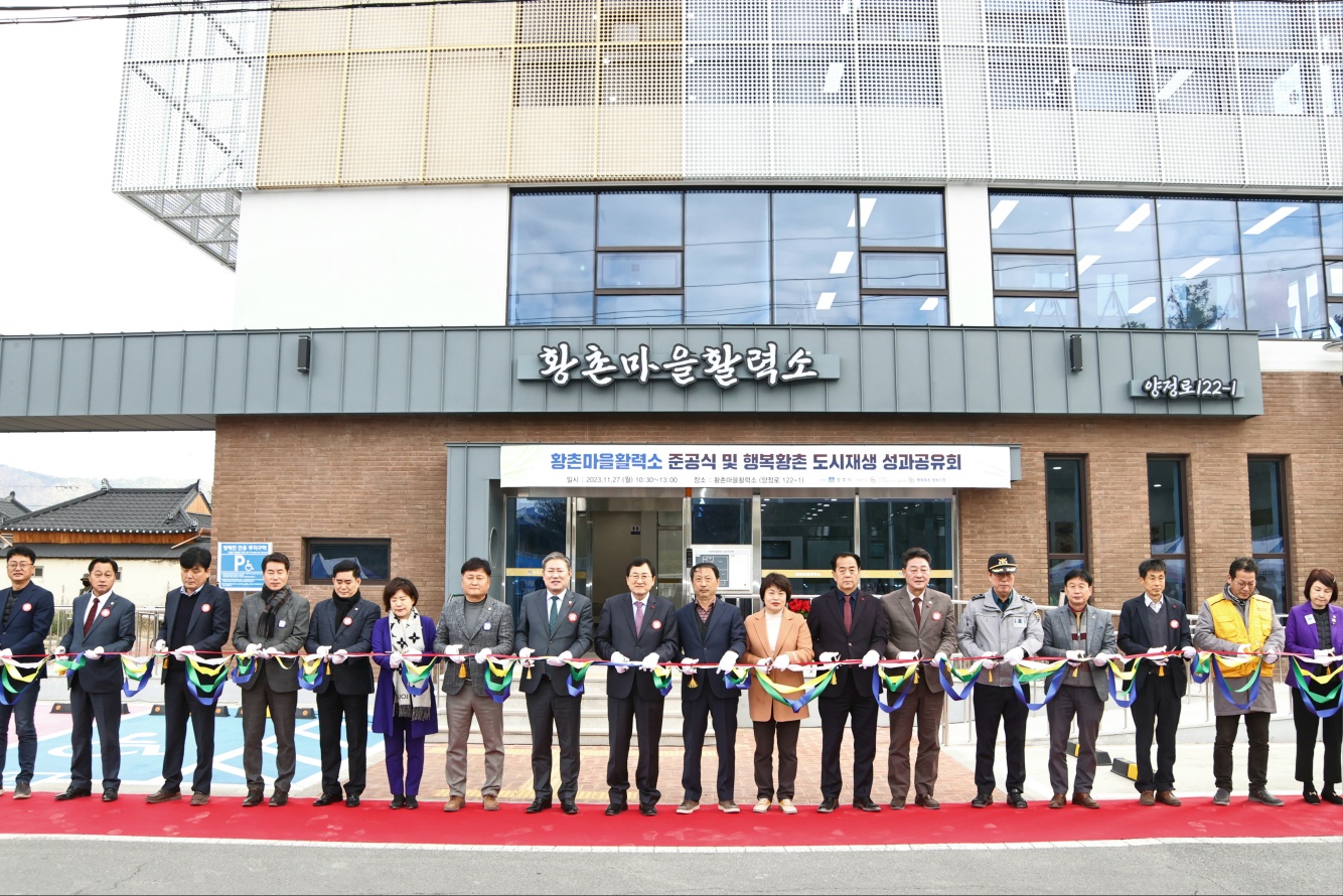 경주시, ‘황촌 마을활력소 조성사업’ 준공으로 지역공동체 회복·도심활력 증진 기대