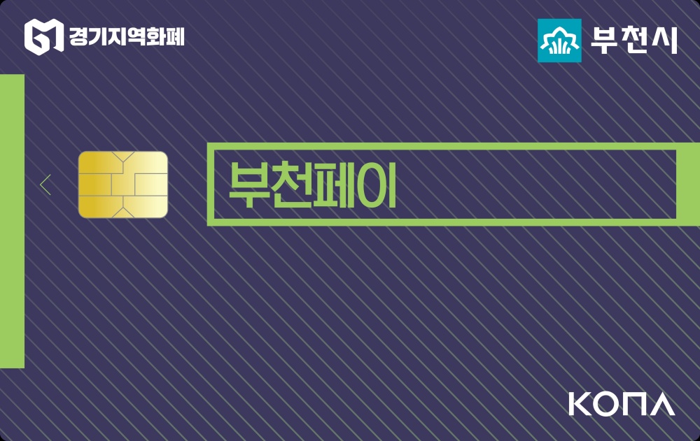 부천시, 12월 부천페이 인센티브 10% 지급