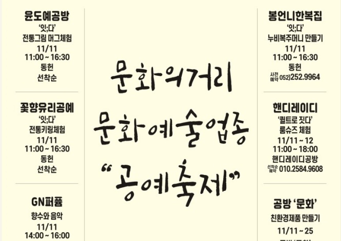 울산 중구, ‘문화의 거리 문화예술업종 공예축제’ 개최