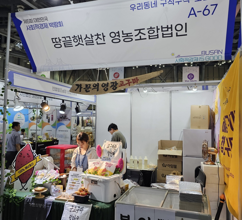 해남군, 마을기업 지역플랫폼 구축 시범사업 선정