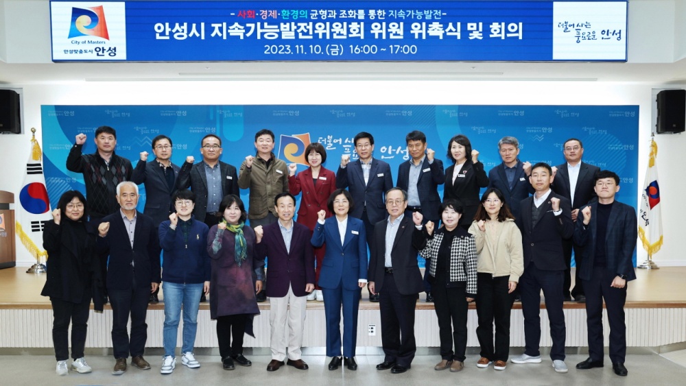 안성시, 지속가능발전위원회 위원 위촉식 및 회의 개최