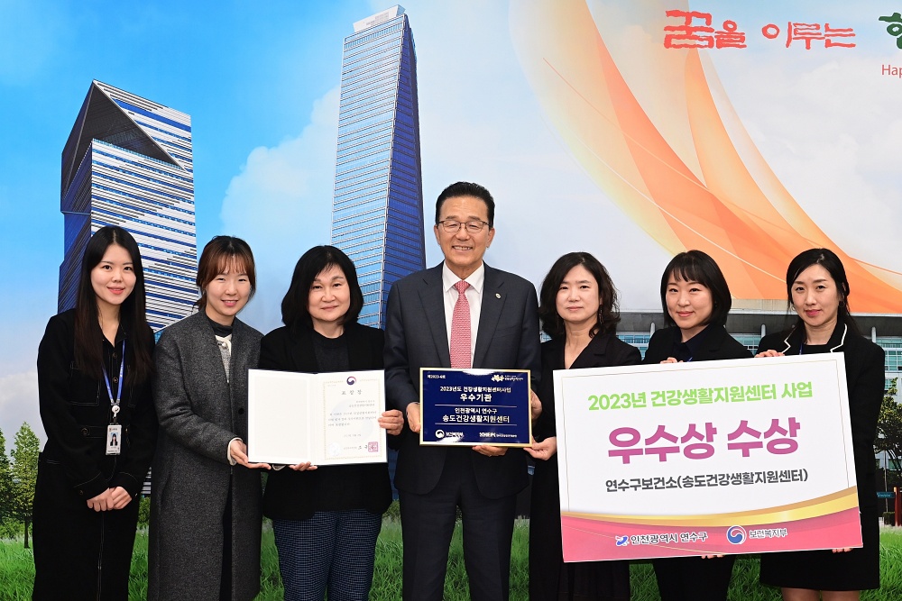 송도건강생활지원센터, 보건복지부 사업성과 평가 우수기관 선정