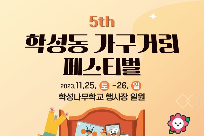 울산 중구, ‘학성동 가구거리 페스티벌’ 개최