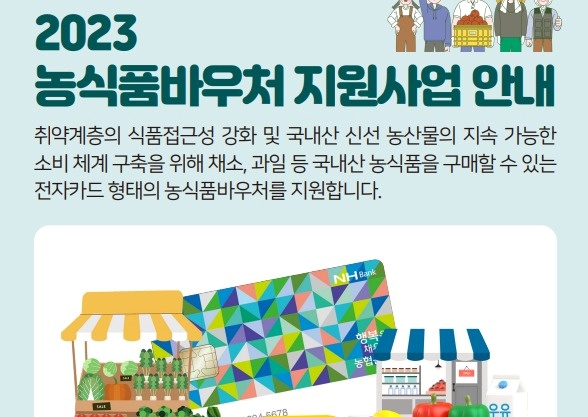 달성군, 농식품바우처 사업 2년 연속 지원