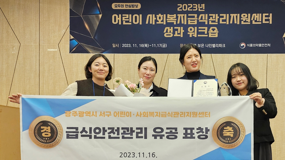 광주 서구, 노인·장애인급식관리 분야 '식약처장 표창' 수상