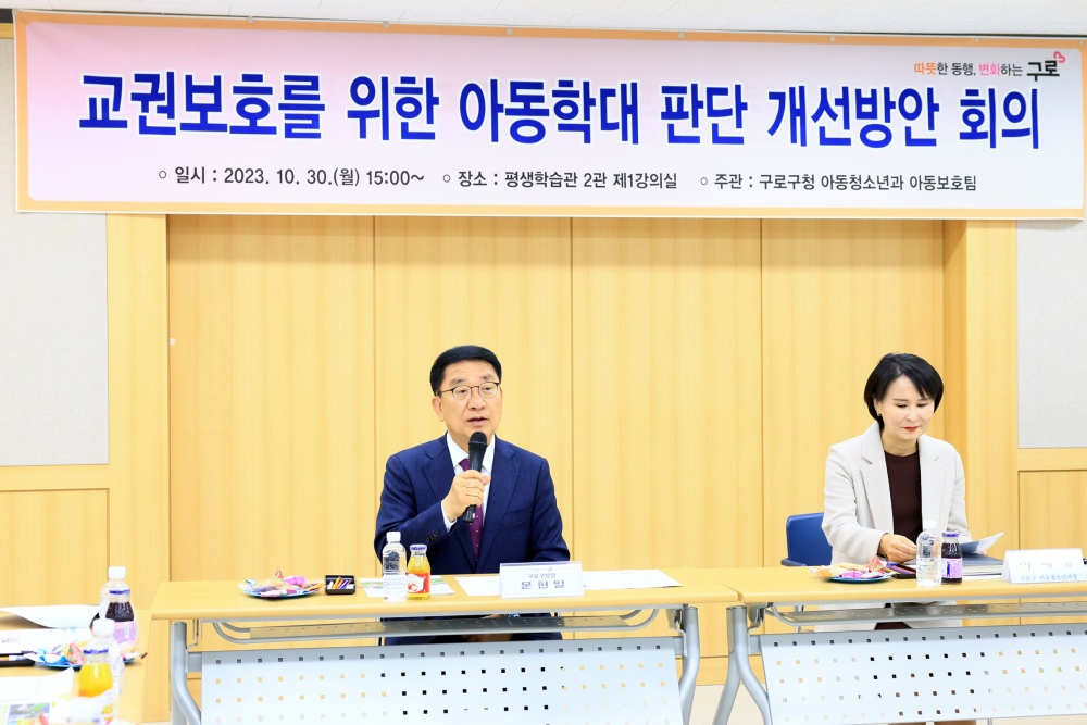 구로구, 지자체 차원 ‘교권 보호’ 나서