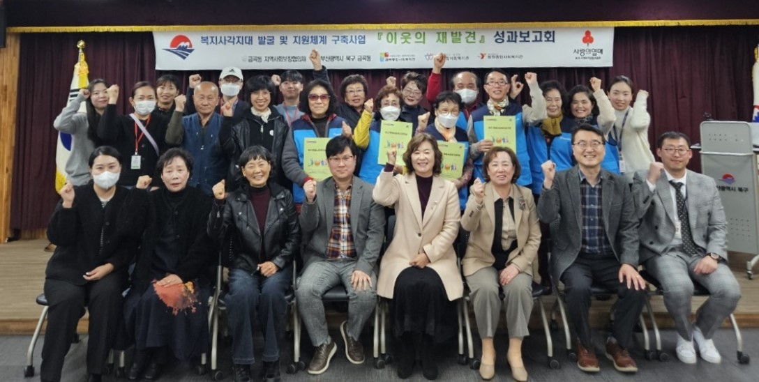 부산 북구, 복지사각지대 발굴 및 지원 힘썼다