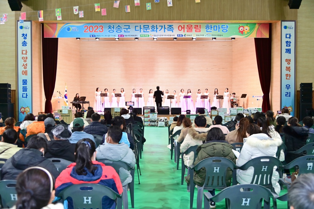 2023 청송군다문화가족 어울림 한마당 행사 개최