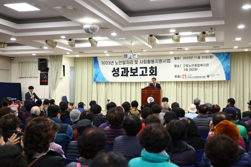 구로구, 2024년 노인 일자리 사업 모집