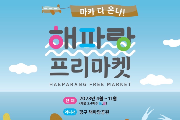영덕군, 해파랑프리마켓 2023년 마지막 장터 개장