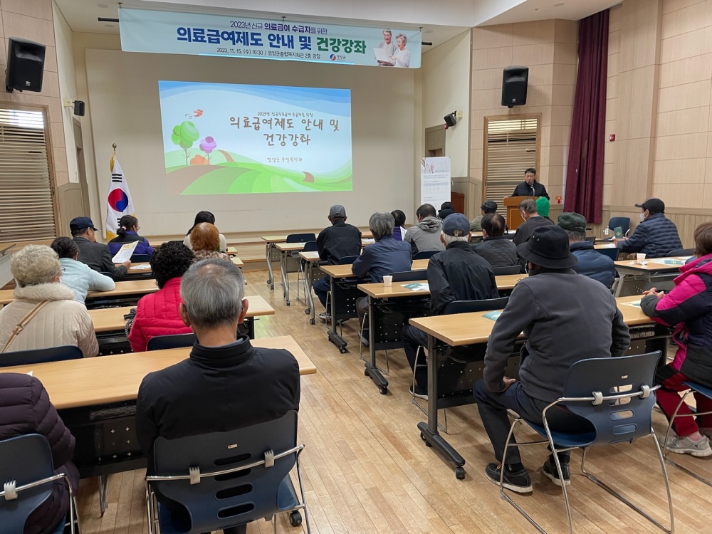 영양군, '2023년 의료급여 신규 수급자 교육' 실시