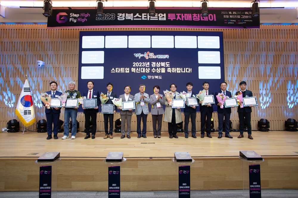 '2023년 경상북도 스타트업 혁신대상' 선정