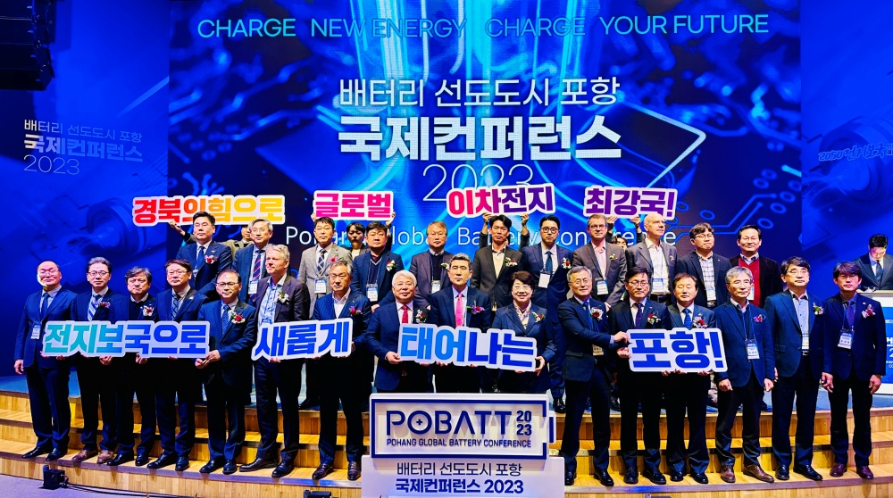 경북도, 제4회 '배터리 기술 초격차 선도도시 포항 POBATT 2023' 개최