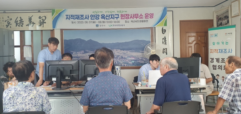 경주시, 2024년 지적재조사사업 실시계획 수립 완료