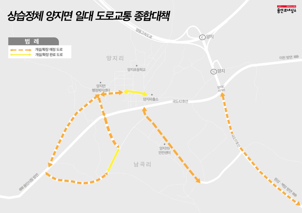 용인특례시, 양지면 일대 도로교통 종합대책 마련