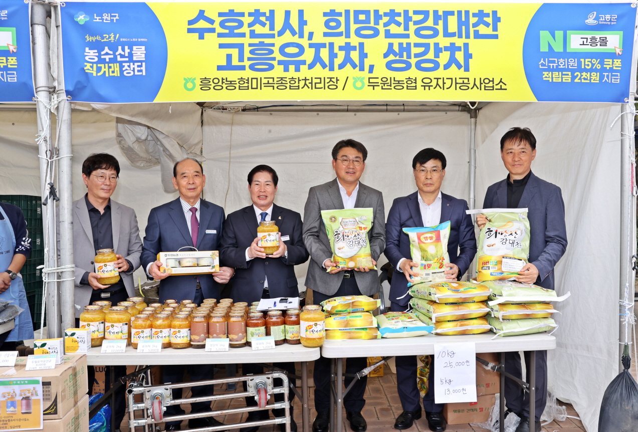 고흥군, 서울 노원구 농수산물 직거래장터 2억 원 매출