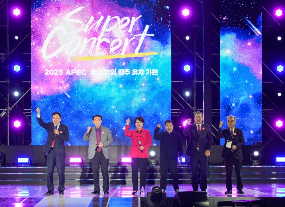 경북도, 2025 APEC 정상회의 경주 유치 기원 슈퍼 콘서트 개최