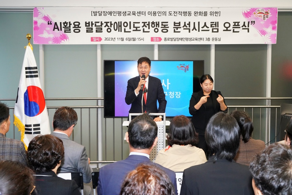 종로구, ‘발달장애인 도전행동 분석시스템’ 구축