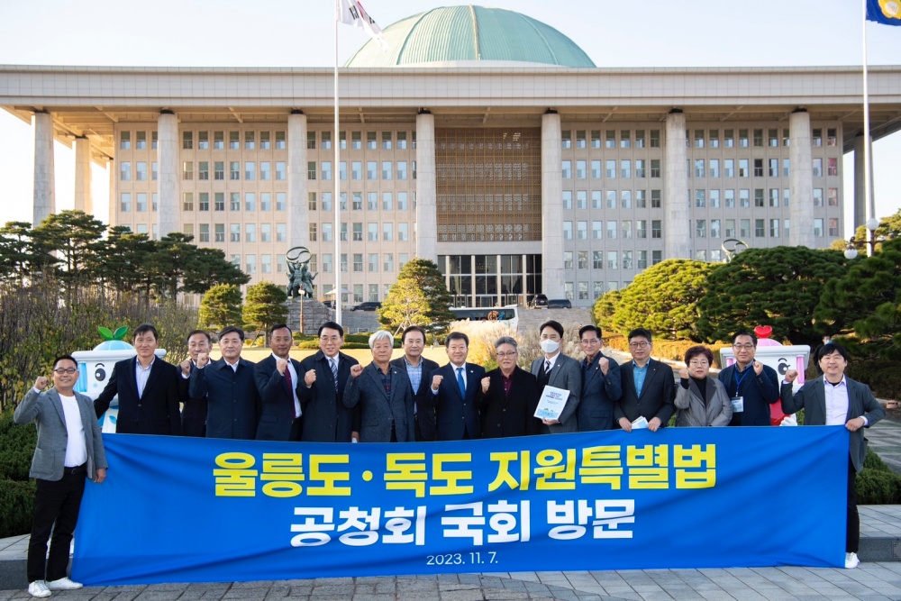 울릉주민, 울릉도·독도 지원 특별법 국회 공청회 참석