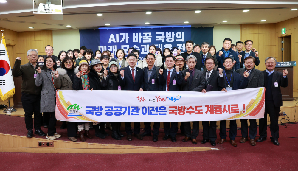 계룡시, '국방AI 클러스터' 조성에 행정력 집중 나선다