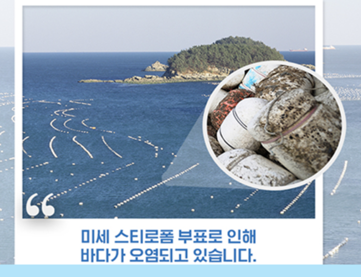 전북도, 양식장 '스티로폼 부표' 신규설치 금지 확대