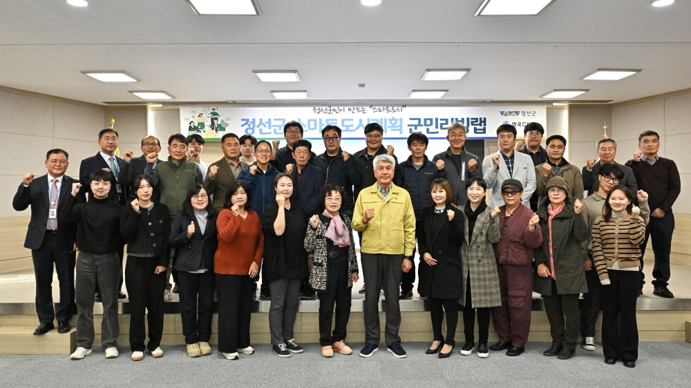 정선군, ‘군민참여형’ 스마트도시계획 리빙랩 운영
