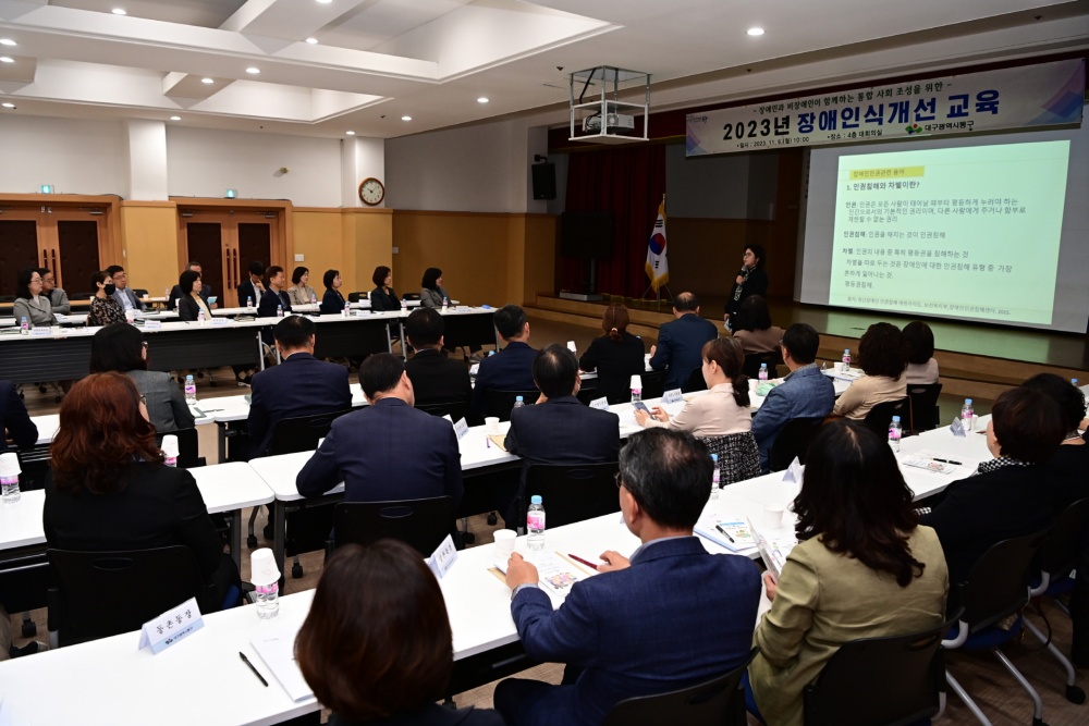 대구 동구, 2023 장애 인식개선 교육 실시