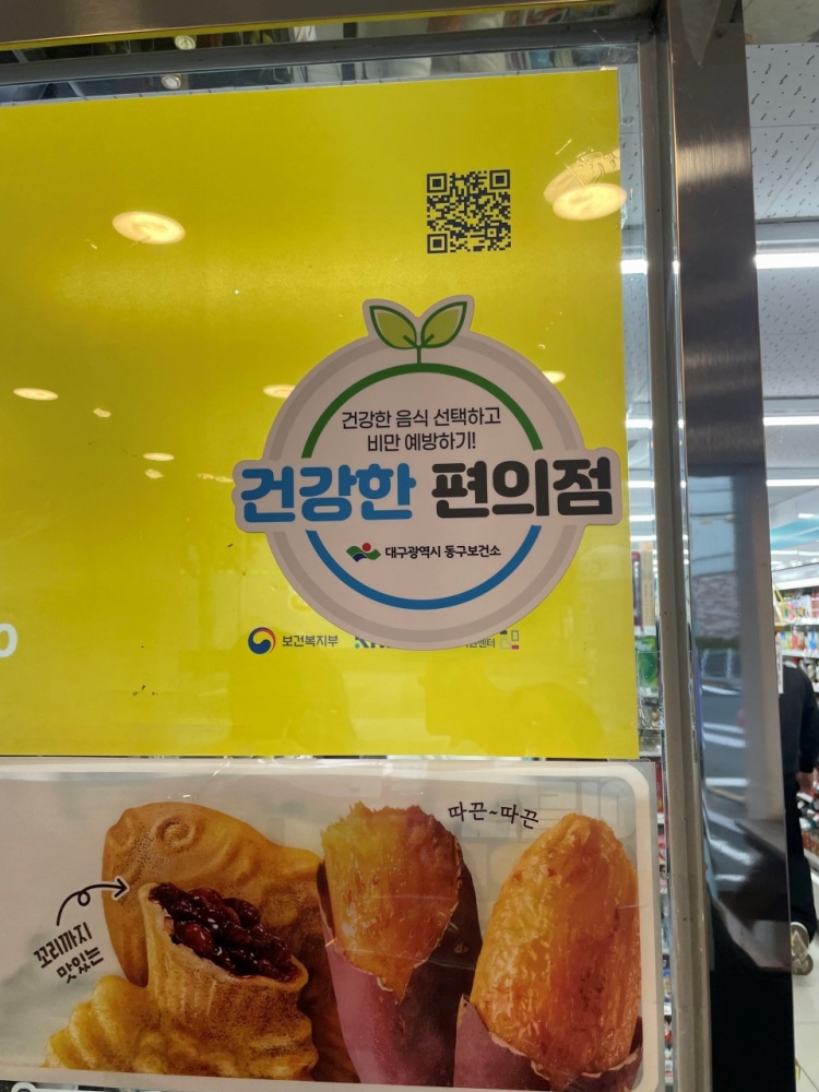 대구 동구, '건강하고 날씬한 편의점 만들기' 운영