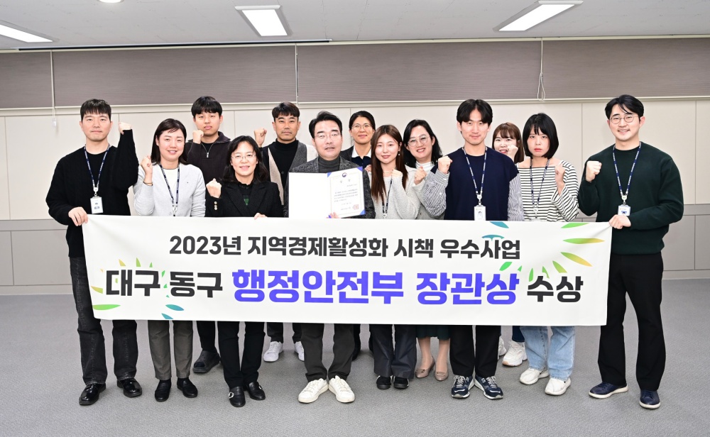 대구 동구, 2023년 지역경제활성화시책 우수사업 우수기관으로 선정