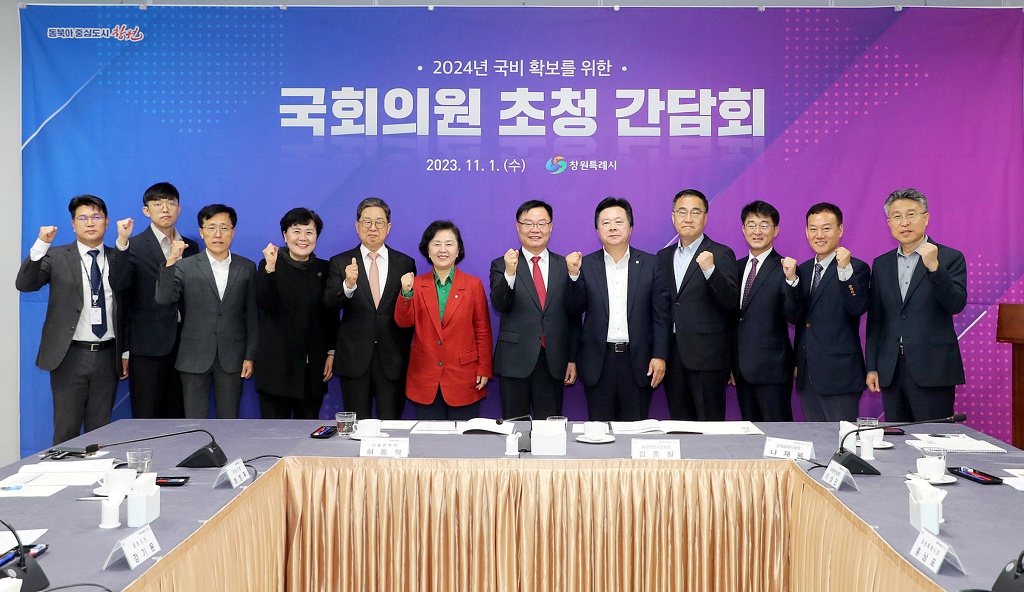 창원특례시, 국회의원들과 국비 확보를 위해 손 맞잡았다