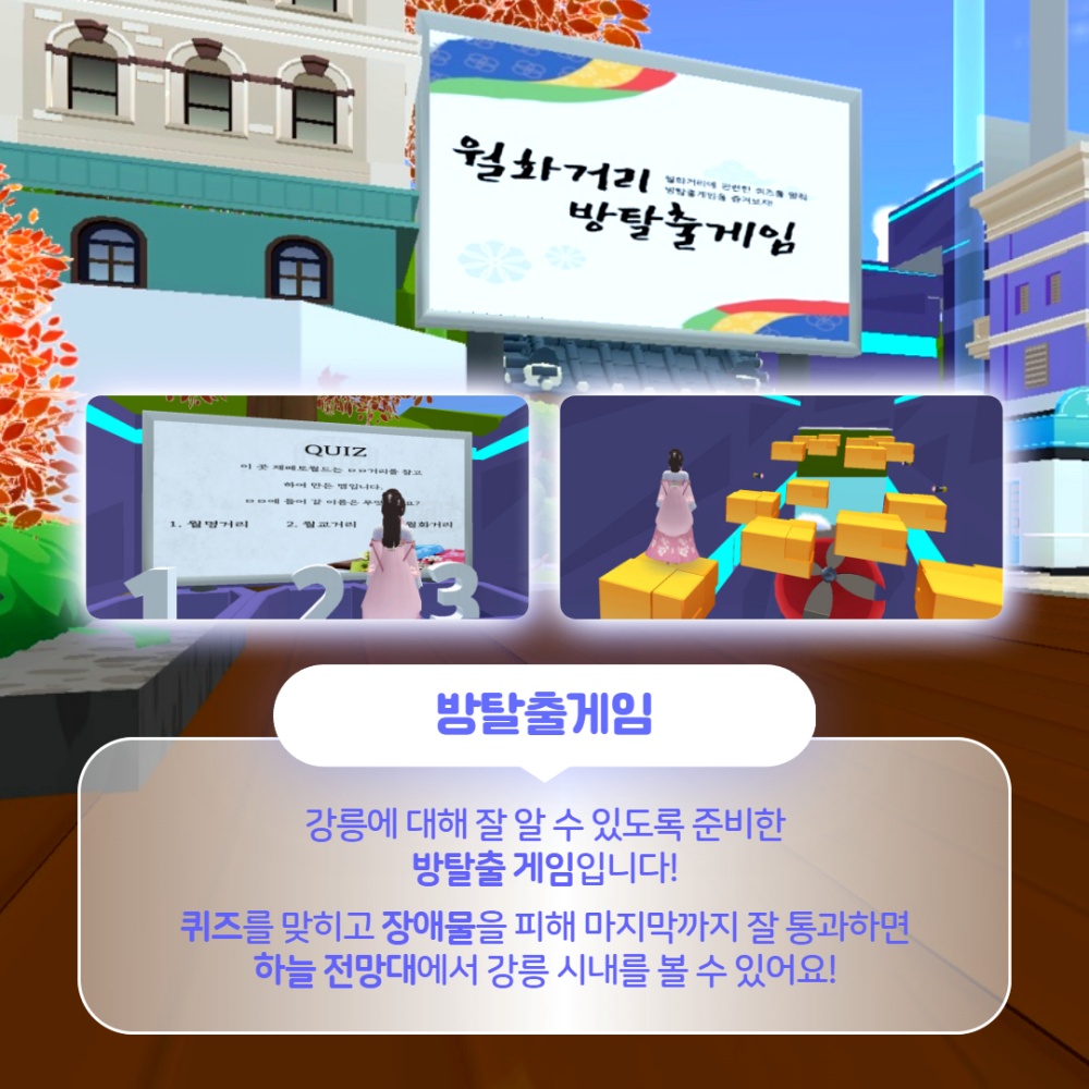 메타버스 강릉중앙시장 맵 오픈