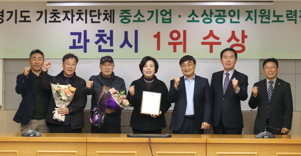 과천시, 소기업‧소상공인 지원 노력 평가 1위 선정... 지역화폐 이벤트 추진
