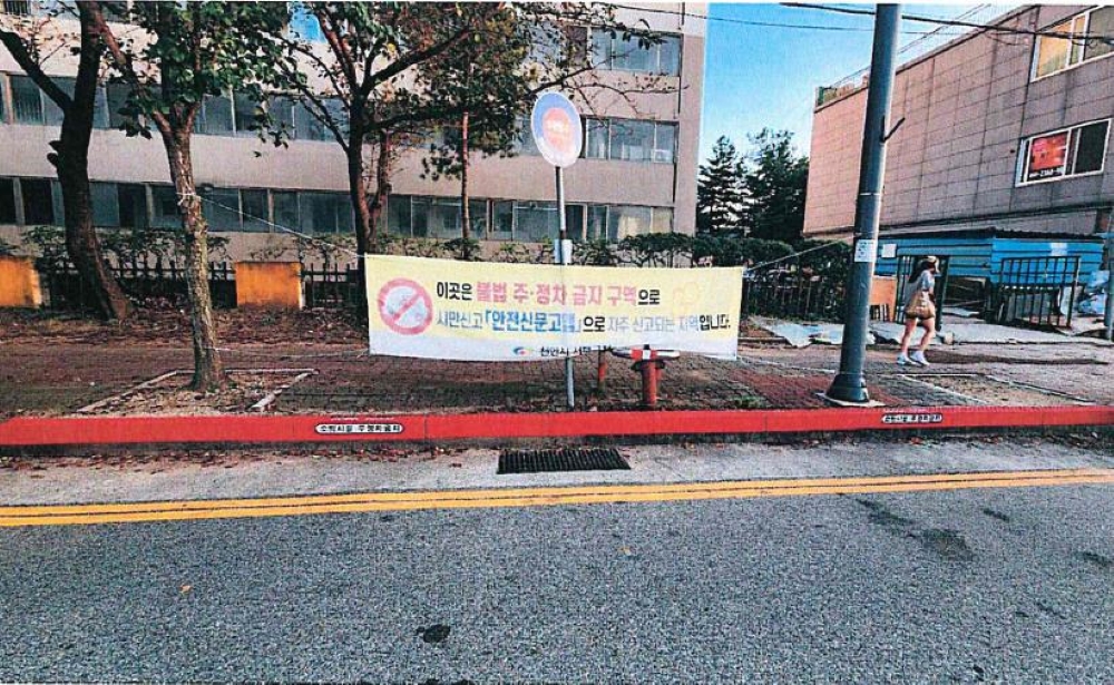 천안시, 불법 주정차 금지 위한 '주정차금지 안내커버' 실시