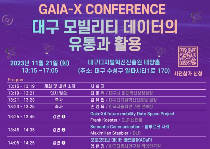 대구시, EU 데이터 생태계 전문가 초청 ‘국제 데이터 세미나’ 개최